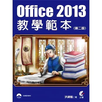 Office 2013教学范本(第二版) pdf epub mobi 电子书 下载