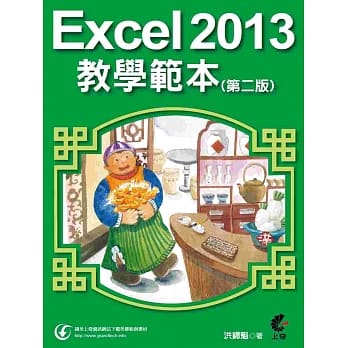 Excel 2013教学范本(第二版) pdf epub mobi 电子书 下载