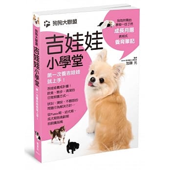 狗狗大联盟：吉娃娃小学堂 pdf epub mobi 电子书 下载