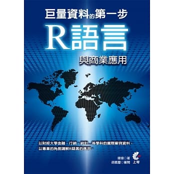 巨量资料的第一步：基础R语言与商业应用 pdf epub mobi 电子书 下载