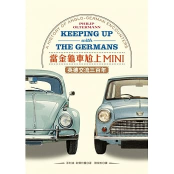 当金龟车尬上MINI：英德交流三百年 pdf epub mobi 电子书 下载