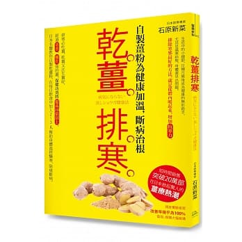 干姜排寒 pdf epub mobi 电子书 下载