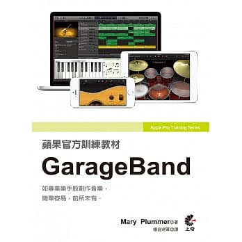 苹果官方训练教材：GarageBand pdf epub mobi 电子书 下载