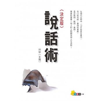 《决定版》说话术 pdf epub mobi 电子书 下载