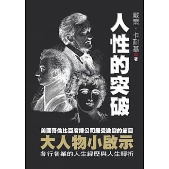 人性的突破 pdf epub mobi 电子书 下载