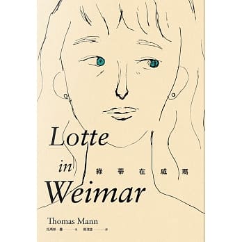 绿蒂在威玛 pdf epub mobi 电子书 下载