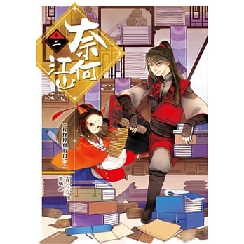 奈何江山 卷二：打怪掉宝的日子 pdf epub mobi 电子书 下载