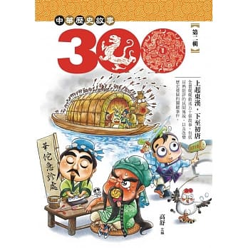 中华历史三百故事2 pdf epub mobi 电子书 下载