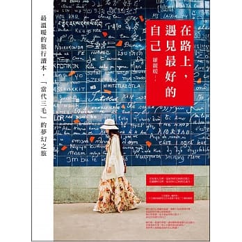 在路上，遇见最好的自己(全彩) pdf epub mobi 电子书 下载