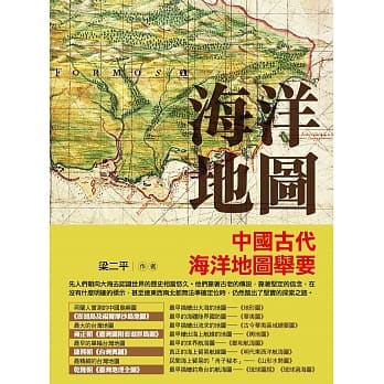 海洋地图：中国古代海洋地图举要 pdf epub mobi 电子书 下载
