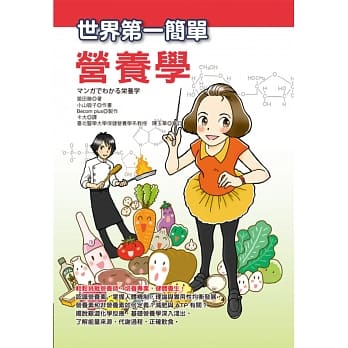 世界第一简单营养学 pdf epub mobi 电子书 下载