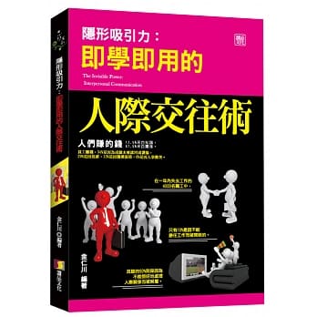 隐形吸引力：即学即用的人际交往术 pdf epub mobi 电子书 下载