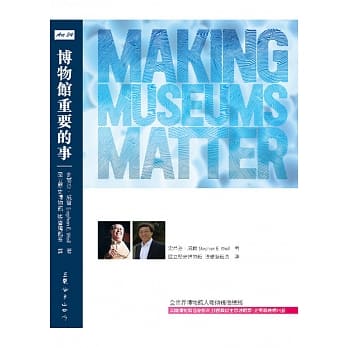 博物馆重要的事 pdf epub mobi 电子书 下载