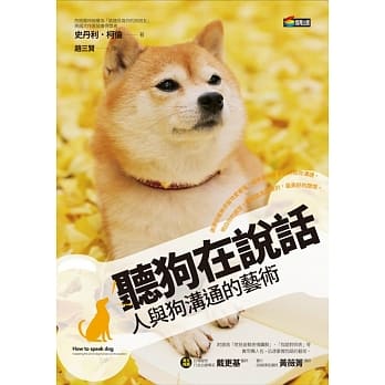 听狗在说话：人与狗沟通的艺术 pdf epub mobi 电子书 下载