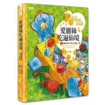 爱丽丝吃遍仙境：经典童话的午茶大冒险（附特制餐垫书衣） pdf epub mobi 电子书 下载
