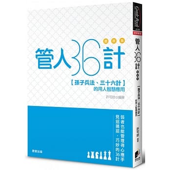 管人36计【图说版】 pdf epub mobi 电子书 下载