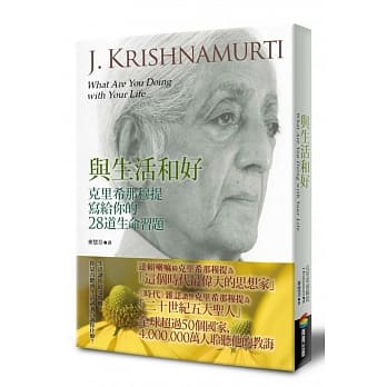 与生活和好：克里希那穆提写给你的28道生命习题 pdf epub mobi 电子书 下载