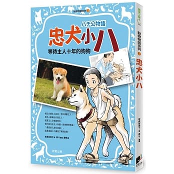 动物物语系列1：忠犬小八 pdf epub mobi 电子书 下载