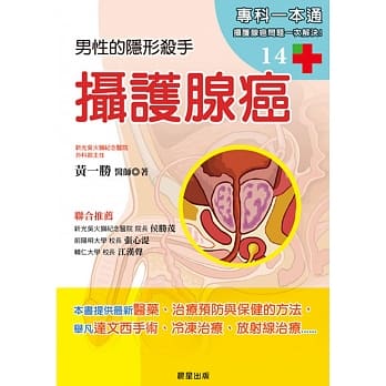 摄护腺癌：男性的隐形杀手 pdf epub mobi 电子书 下载