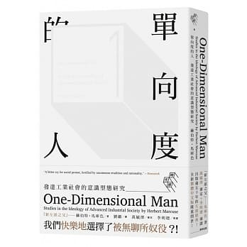 单向度的人：发达工业社会的意识型态研究 pdf epub mobi 电子书 下载