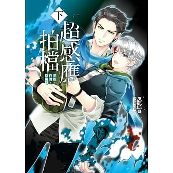 超感应拍档（下）黑棺，白骨，阴阳路 pdf epub mobi 电子书 下载