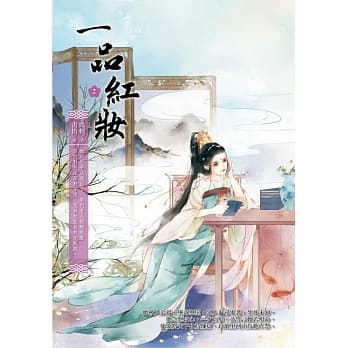 一品红妆2 pdf epub mobi 电子书 下载