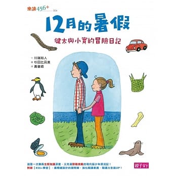 12月的暑假：健太与小实的冒险日记 pdf epub mobi 电子书 下载