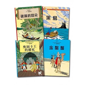 丁丁历险记套书2 (5-8集)：5.破损的耳朵、6.黑岛、7.奥图卡王的权杖、8.金螯蟹 pdf epub mobi 电子书 下载