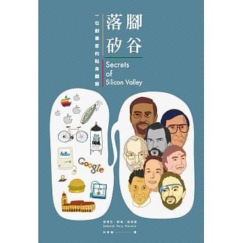 落脚硅谷：一位创业家的贴身观察 pdf epub mobi 电子书 下载