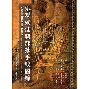排湾族佳兴部落手纹图录 pdf epub mobi 电子书 下载