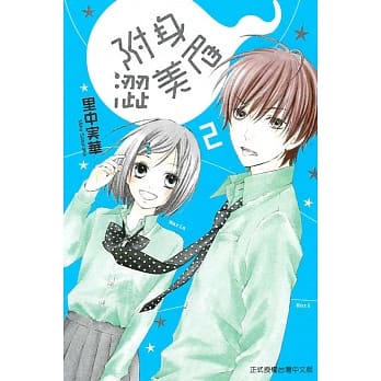 附身涩美眉 2 pdf epub mobi 电子书 下载