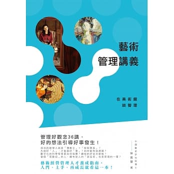 艺术管理讲义：在美术馆谈管理 pdf epub mobi 电子书 下载