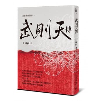 武则天传 pdf epub mobi 电子书 下载