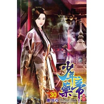 少年药帝30 pdf epub mobi 电子书 下载