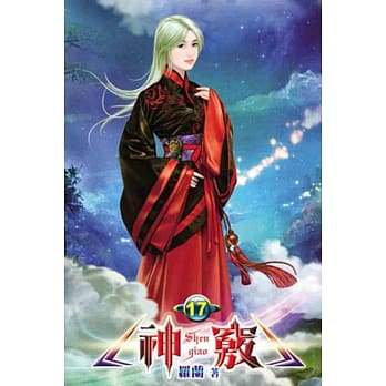 神窍17 pdf epub mobi 电子书 下载