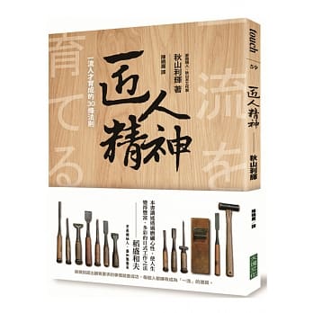 匠人精神：一流人才育成的30条法则 pdf epub mobi 电子书 下载