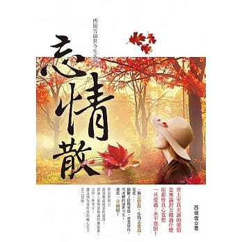 忘情散 pdf epub mobi 电子书 下载