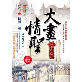 大画情圣Ⅱ之12：倾国一战 pdf epub mobi 电子书 下载