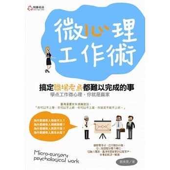 微心理工作术 pdf epub mobi 电子书 下载