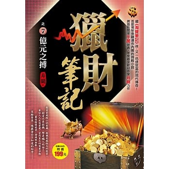 猎财笔记之７：亿元之搏 pdf epub mobi 电子书 下载