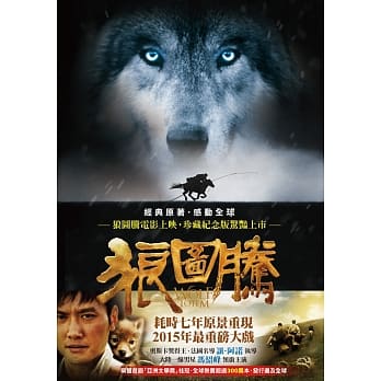 狼图腾【电影纪念版】 pdf epub mobi 电子书 下载