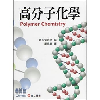 高分子化学 pdf epub mobi 电子书 下载