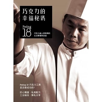 巧克力的幸福秘码：师父的生活、学习与承诺(软精装) pdf epub mobi 电子书 下载