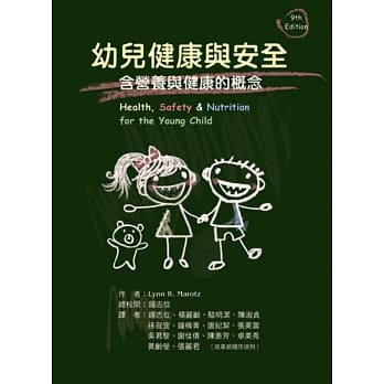 幼儿健康与安全：含营养与健康的概念 pdf epub mobi 电子书 下载