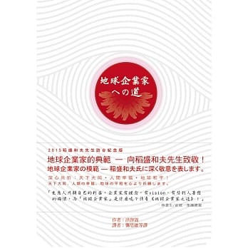 地球企业家之道：地球企业家的核心、愿景与实践 pdf epub mobi 电子书 下载