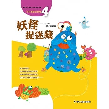 妖怪捉迷藏 pdf epub mobi 电子书 下载