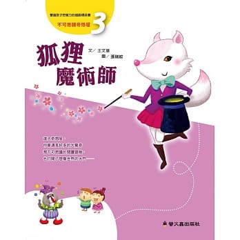 狐狸魔术师 pdf epub mobi 电子书 下载