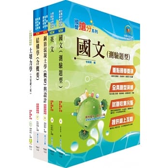 中钢师级（土木工程）套书（不含建筑管理）（赠题库网帐号1组） pdf epub mobi 电子书 下载