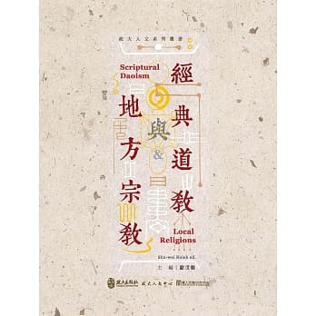 经典道教与地方宗教 pdf epub mobi 电子书 下载