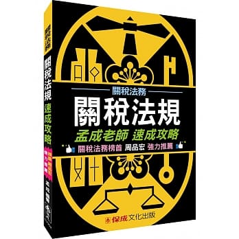 关税法规-速成攻略-关税法务<保成> pdf epub mobi 电子书 下载